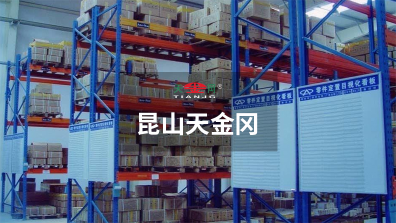 昆山天金岡倉庫橫梁貨架廠家可根據您的需求定制