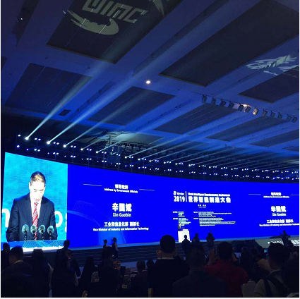 2019世界智能制造大會