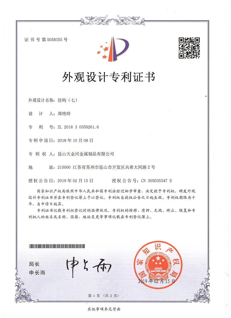 掛鉤外觀設計專利（七） 6104